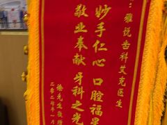 -雅悦齿科(顾村公园店)