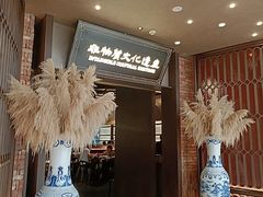-奉天小馆·非遗东北菜(沈阳万象城店)
