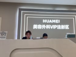 -北京画美医疗美容医院