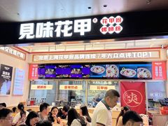 -见味花甲(福田coco park店)