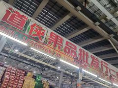 -江杨农产品批发市场