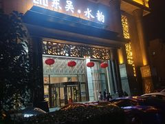 -东吴水韵(吴中店)