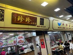 -珍珍小食店(西华路店)