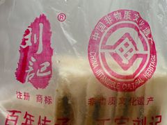-刘记独流白糕干