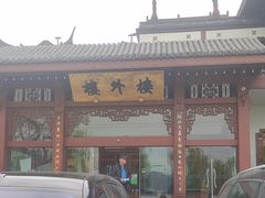 -楼外楼(西湖景区孤山路店)