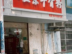 -正宗牛骨粉(铁路八村东区店)