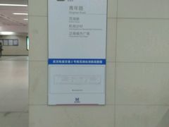 -范湖(地铁站)