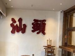 -成川茶店·潮汕工夫浓茶(万象店)