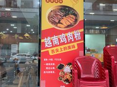 -华姐鸡粉(教育路店)