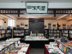 -三味书屋(复兴门内大街店)