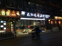 门面-沈记烧烤海鲜(江汉二路店)