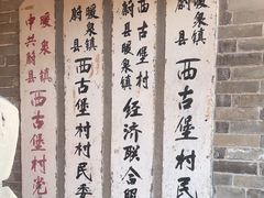-暖泉古镇