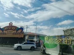 -鹅公村·国家非遗传承(荔湾店)