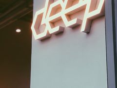 门面-DEEP COFFEE(瑞光烘焙工厂店)
