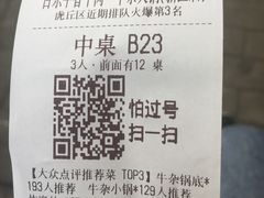账单-古乐牛香·鲜牛肉牛杂火锅(新区店)