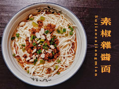 -下面馆