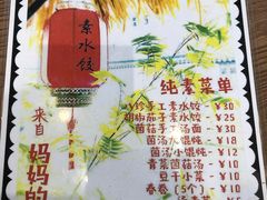 -八珍手工水饺·妈妈的爱(传芳巷店)