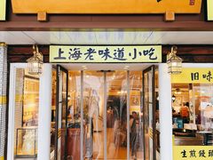 -三两春(崂山路店)