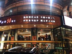 门面-鑫小城故事·砂锅·排骨藕汤(兴业路店)