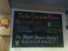 -Tubestation站点比萨(五道营店)