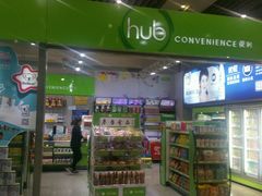 -Hub便利店(西安咸阳国际机场店)