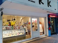 门面-KK BAKERY烘焙