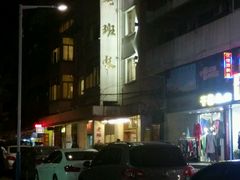 -老班长手工灌汤包老店(东山店)