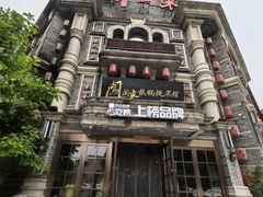 -万里闯关东铁锅炖菜馆(高新旗舰店)