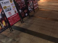 -木屋烧烤(龙湖天街店)