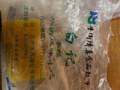 -清真·白记年糕(牛街北口店)
