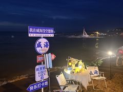 -威海国际海水浴场旅游区
