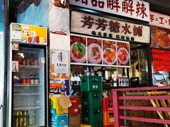 -拐枣巷小串串(财大店)