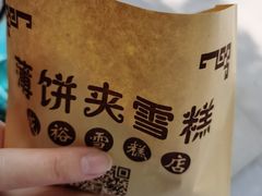 -成裕雪糕店(士多店)