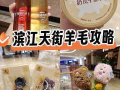 -龙湖杭州滨江天街