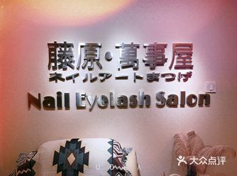 小仙女‍♀️的藤原万事屋