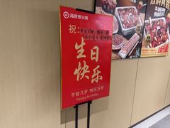 -海底捞火锅(枫蓝国际购物中心店)