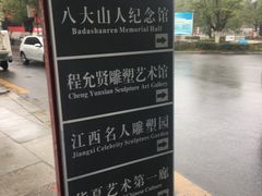 -八大山人梅湖景区