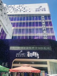 -深圳美莱医疗美容医院