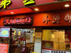 -第一面(东湖西路店)