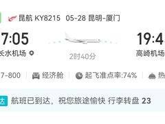 -昆明航空
