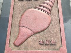 -哈尔滨师范大学(江南校区)