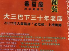-番茄屋葡式美食(总店)
