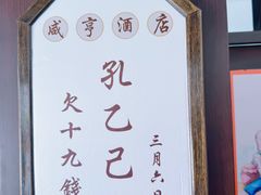 -咸亨酒店•非遗绍兴菜•中华老字号(堂吃餐厅)