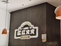 -八合里牛肉火锅(福州万象城店)