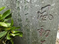 -东山风动石景区