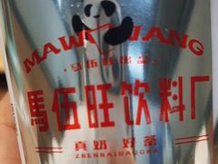 -马伍旺饮料厂(江宁砂之船店)