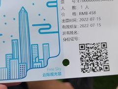 -平安金融中心云际观光层