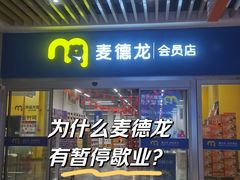 -麦德龙(青羊店)