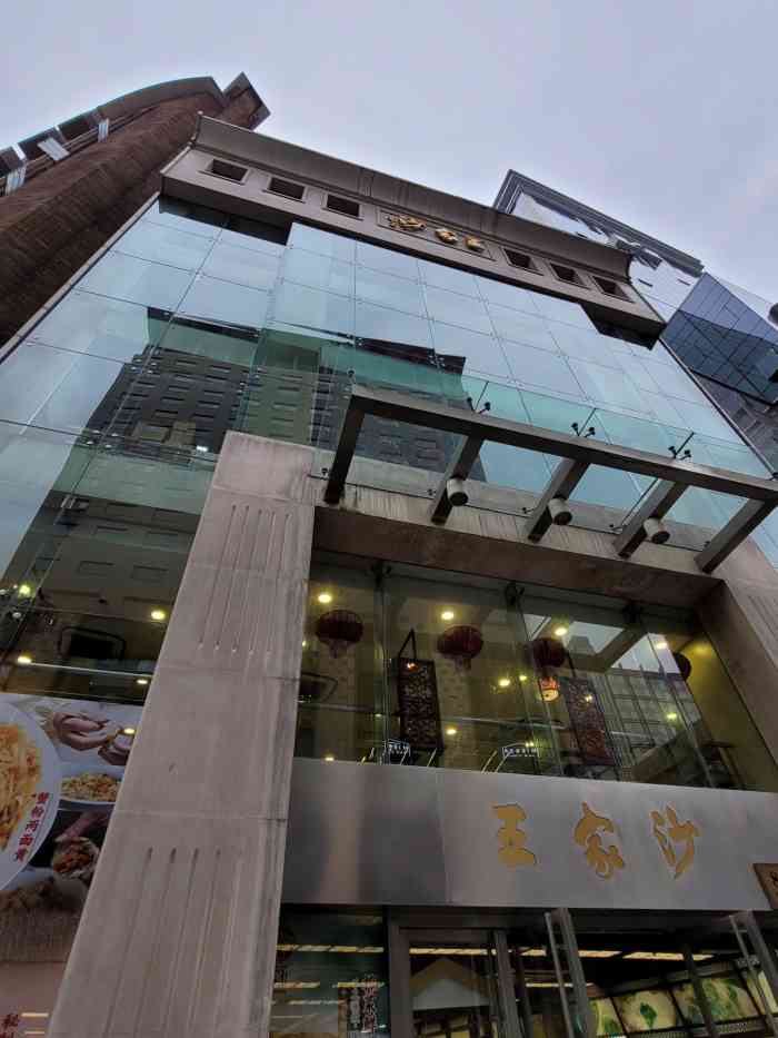 王家沙点心店(南京西路总店)