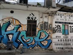 -渔记茶餐厅(渔村店)